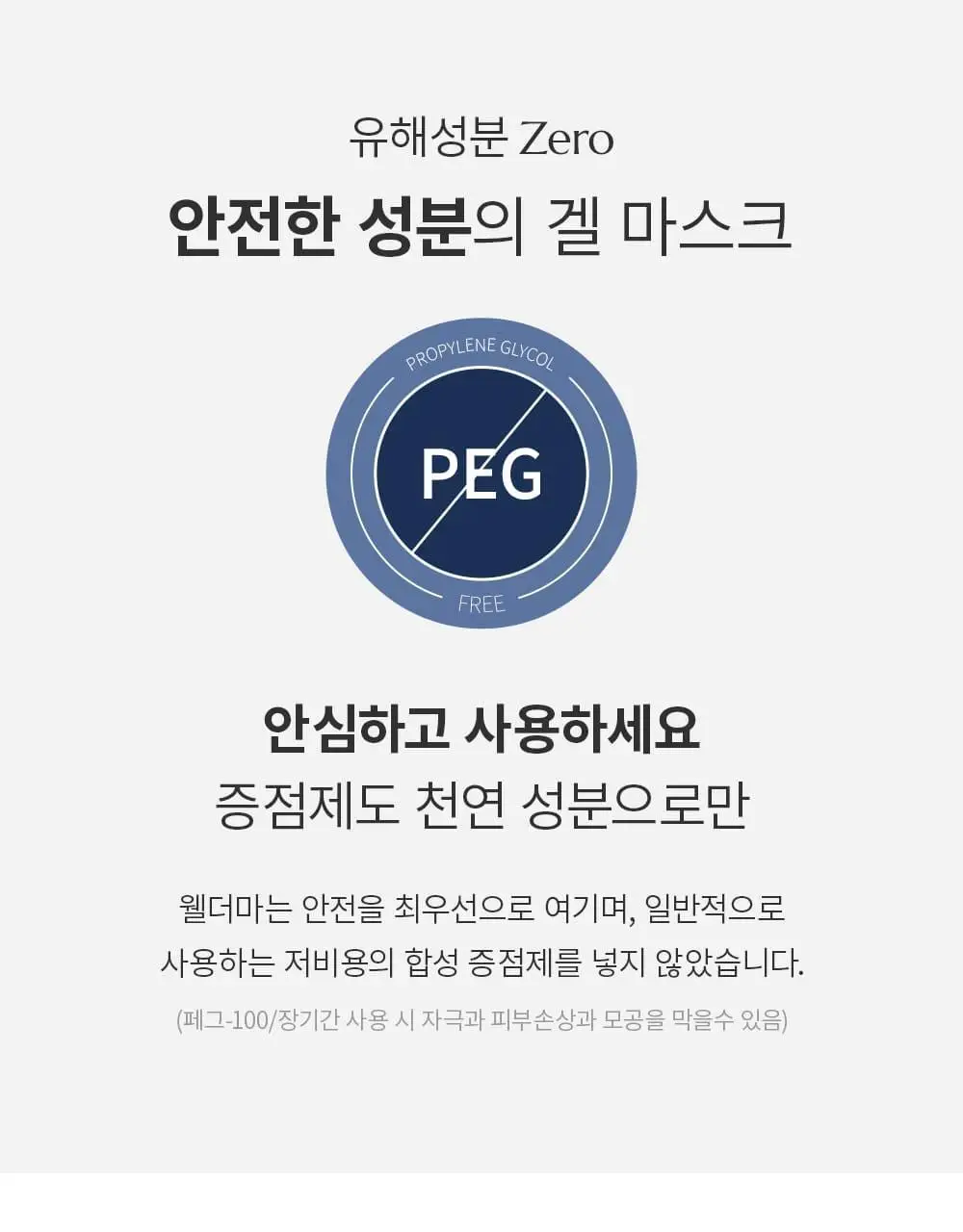 [증정이벤트/탄력광채수분진정] 웰더마 겔마스크팩 4매, 4종 택1 (콜라겐/시카/레티놀/PDRN) 상세페이지 26